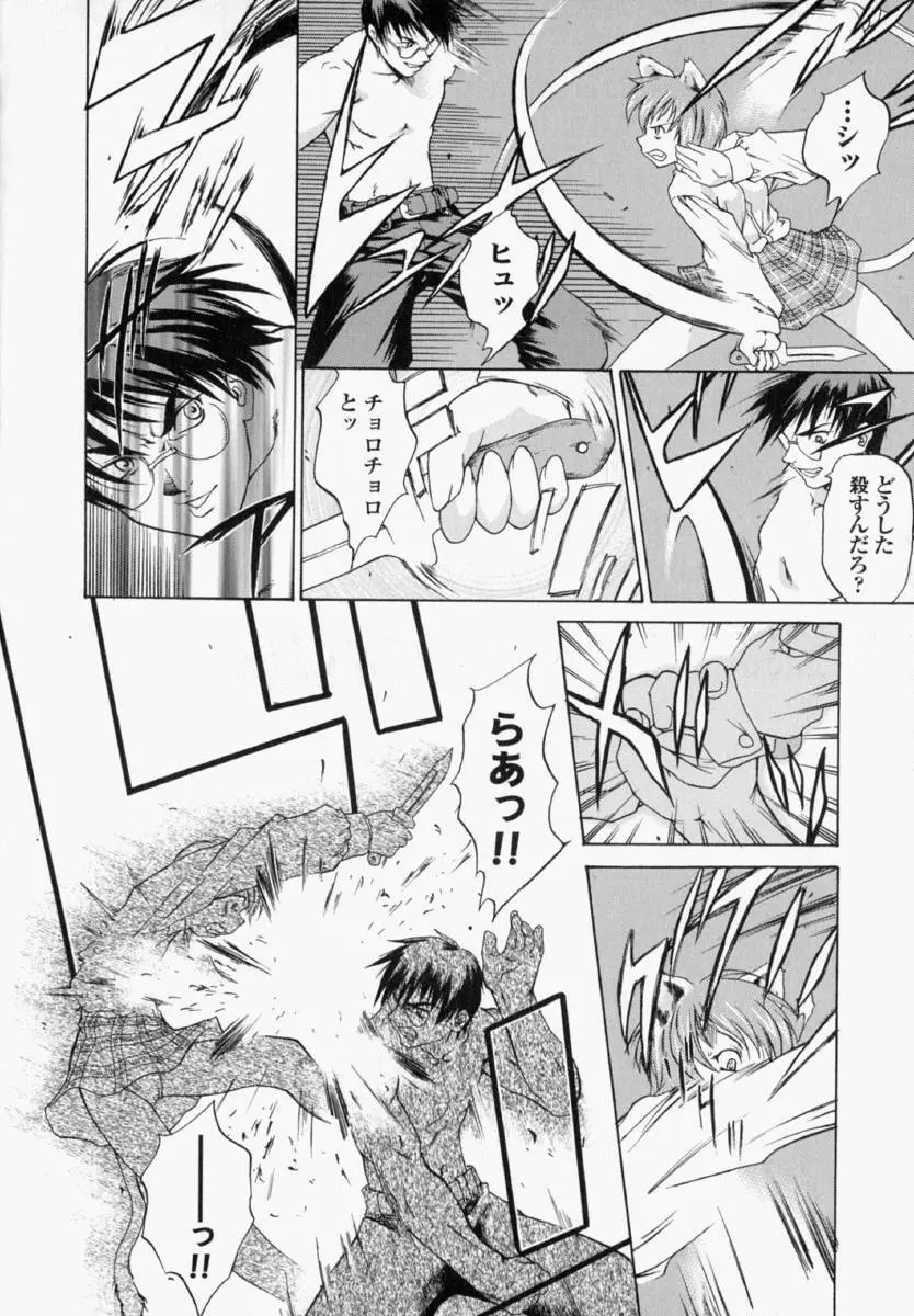 ナタリィに銃と花束を。 Page.147