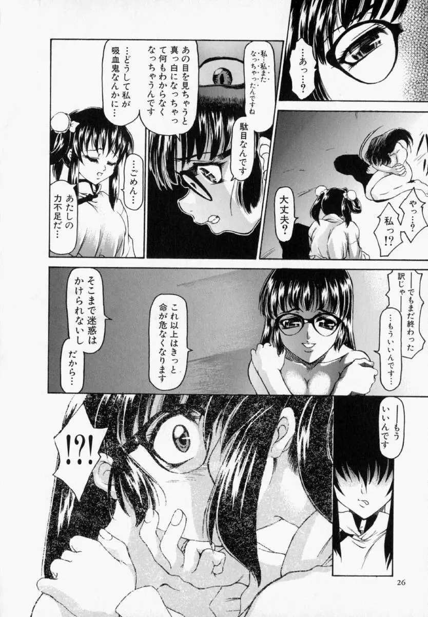 ナタリィに銃と花束を。 Page.27