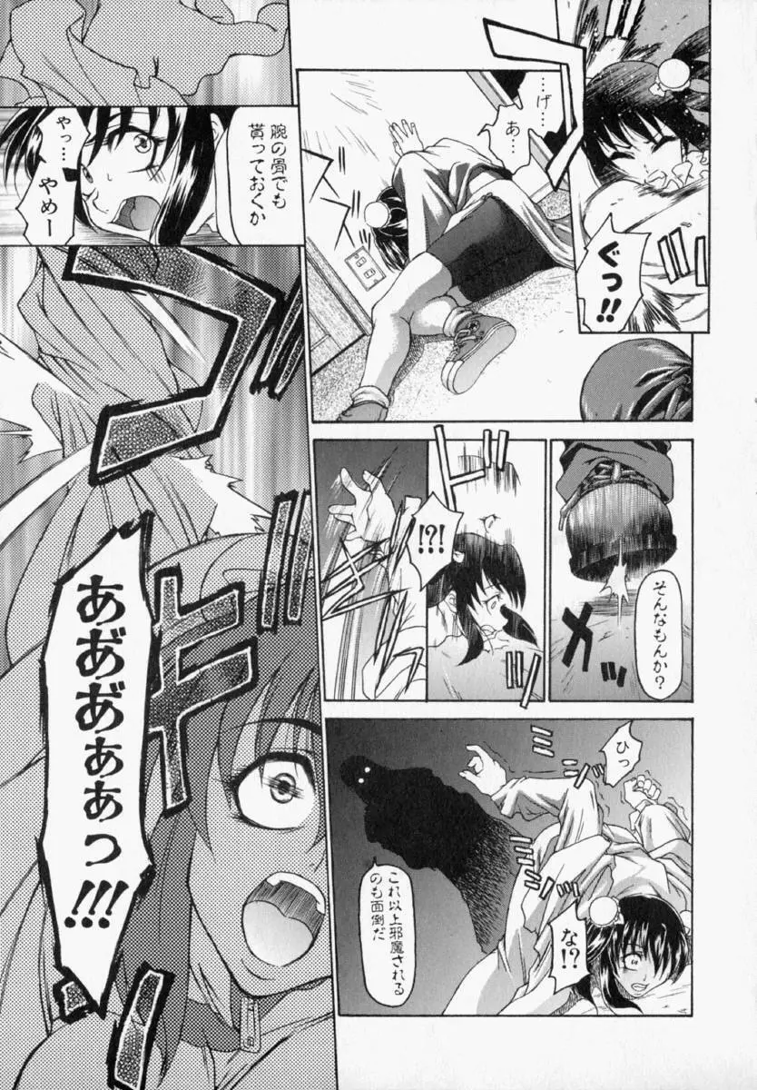 ナタリィに銃と花束を。 Page.30