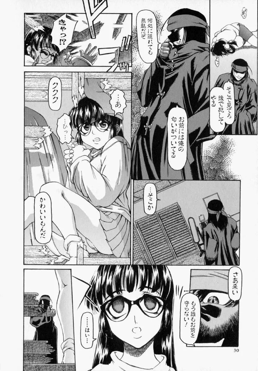 ナタリィに銃と花束を。 Page.31