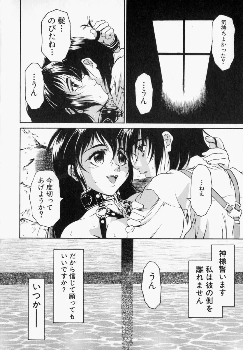 ナタリィに銃と花束を。 Page.53