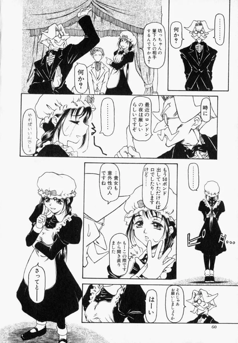 ナタリィに銃と花束を。 Page.61