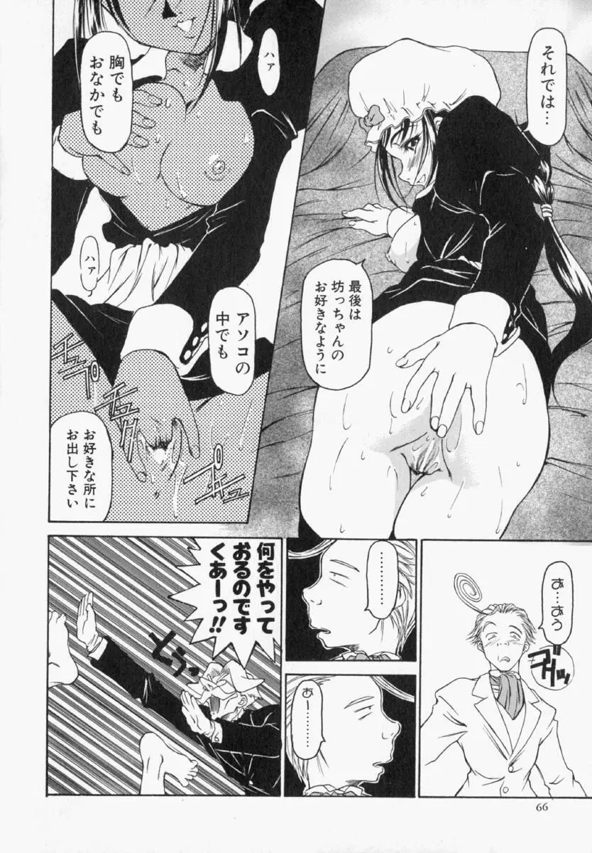 ナタリィに銃と花束を。 Page.67