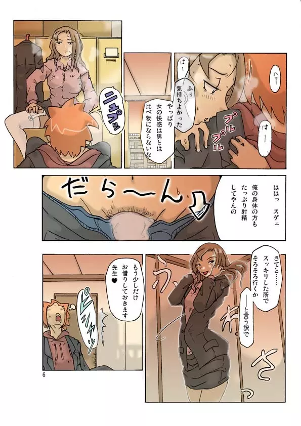 P(ossession) Party-2 Page.9