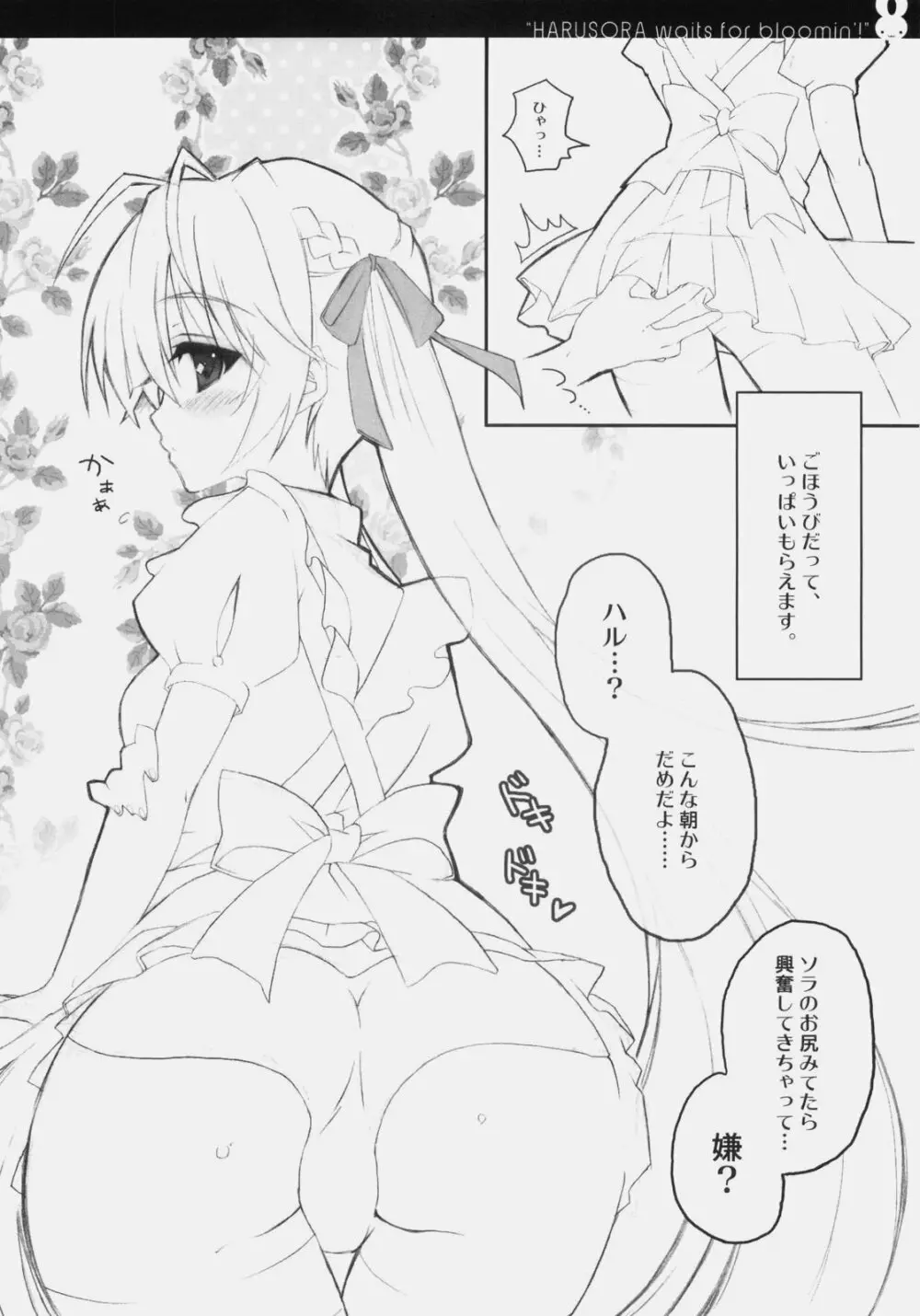 ハル待ちbloomin'! Page.9