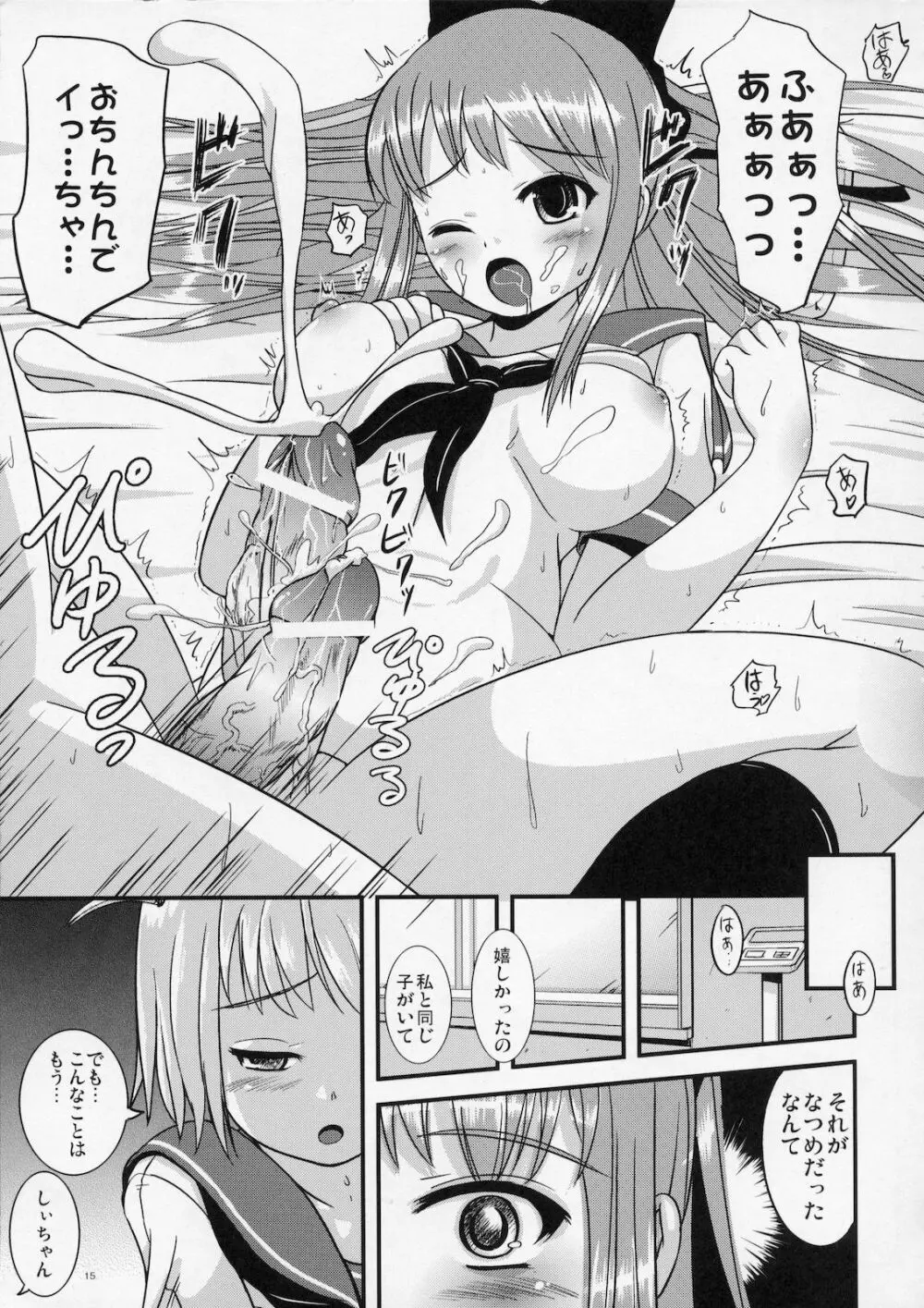 ナツメノシオリ Page.14