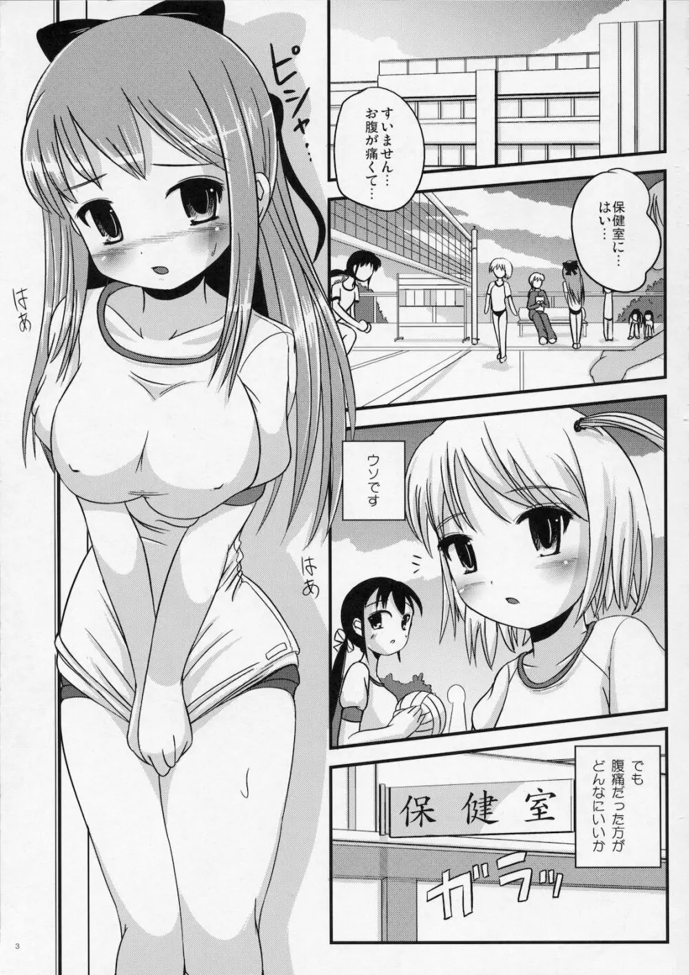 ナツメノシオリ Page.2