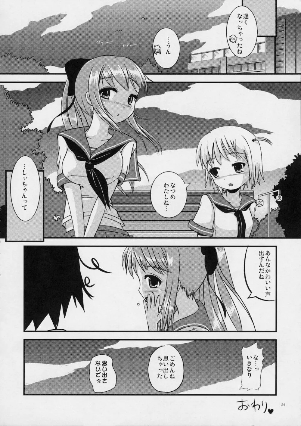 ナツメノシオリ Page.23