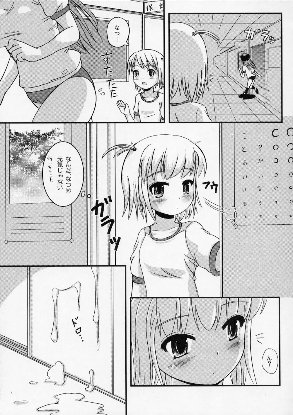 ナツメノシオリ Page.6