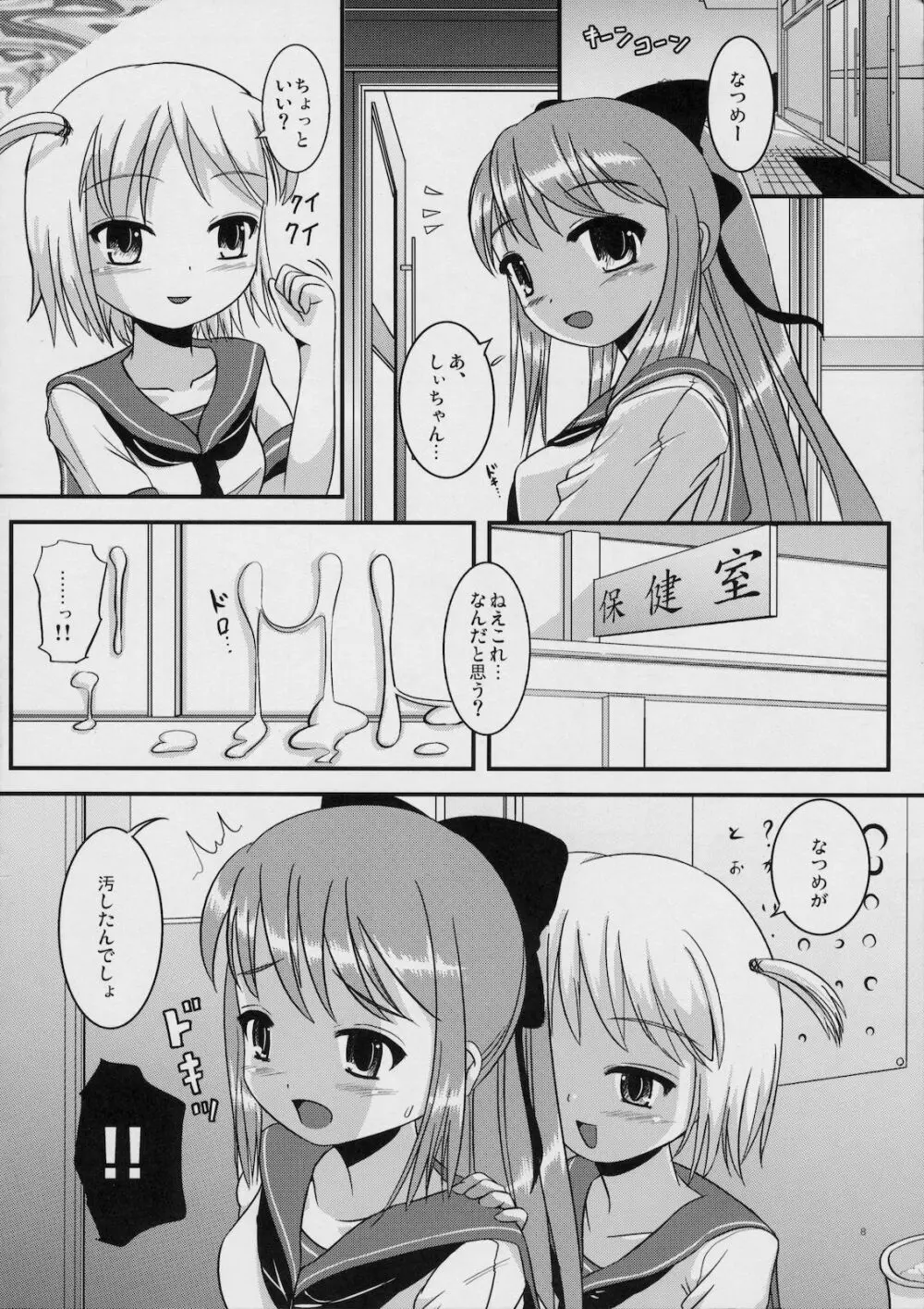 ナツメノシオリ Page.7