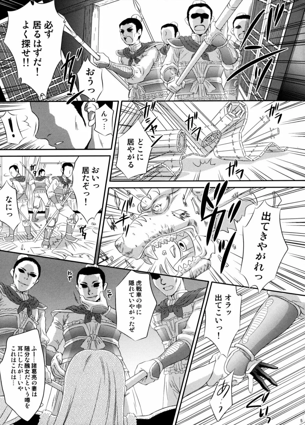 月英無惨 Page.4