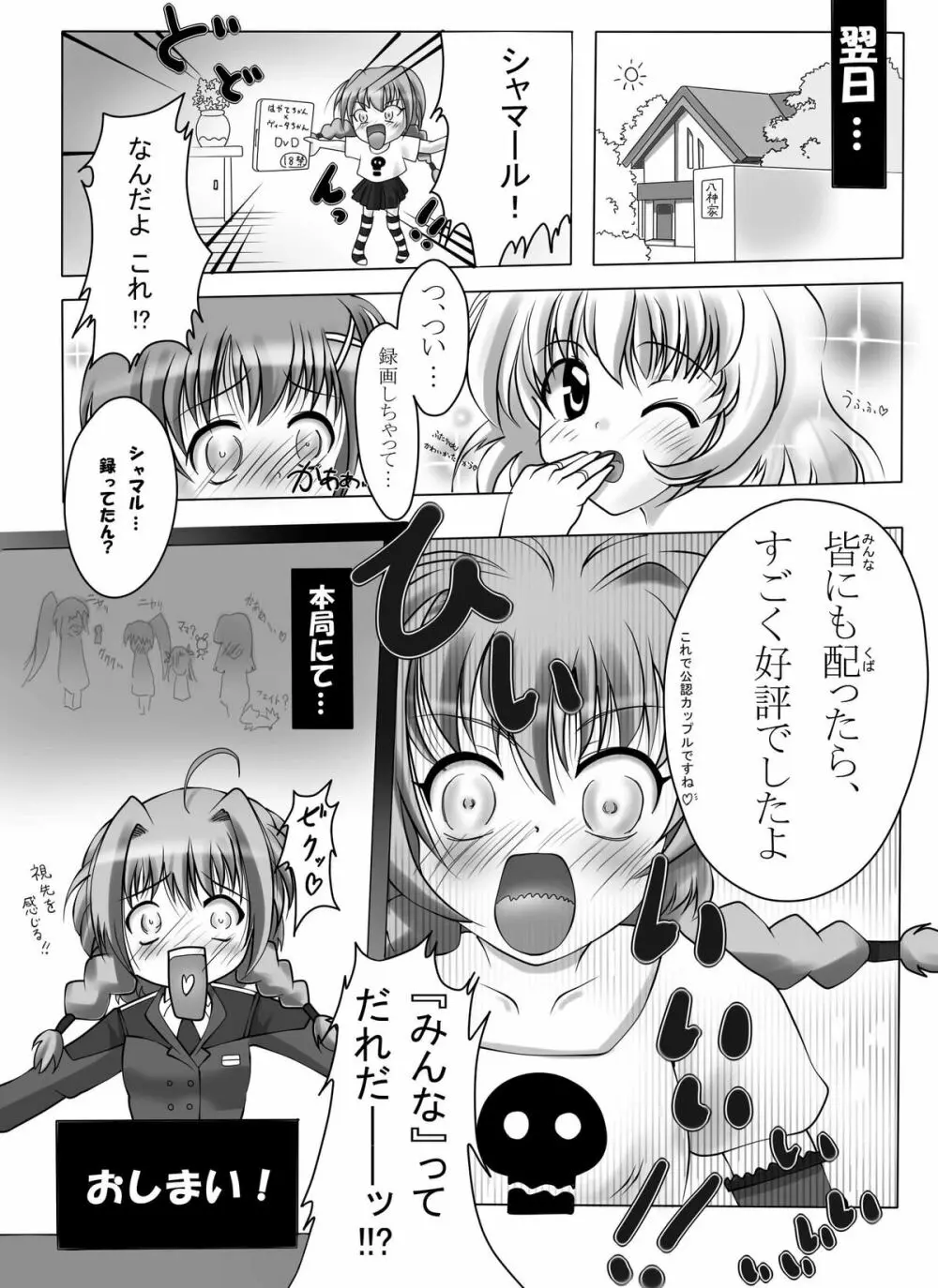 魔法少女リリカルヴィータ Page.20