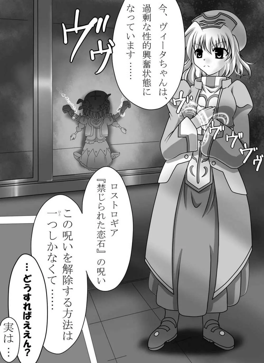 魔法少女リリカルヴィータ Page.4