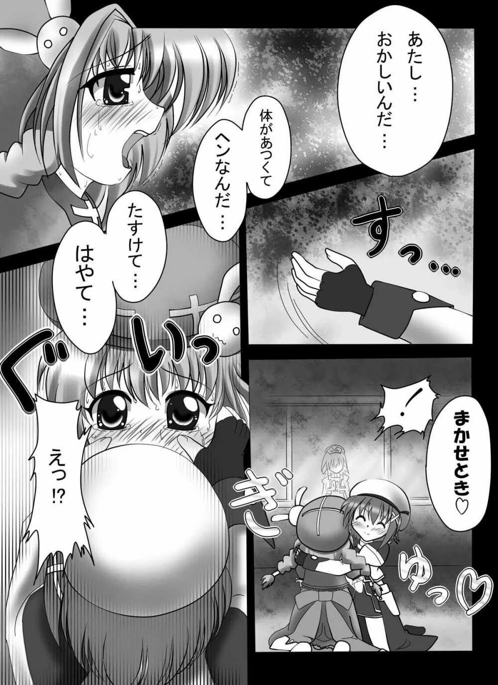 魔法少女リリカルヴィータ Page.6