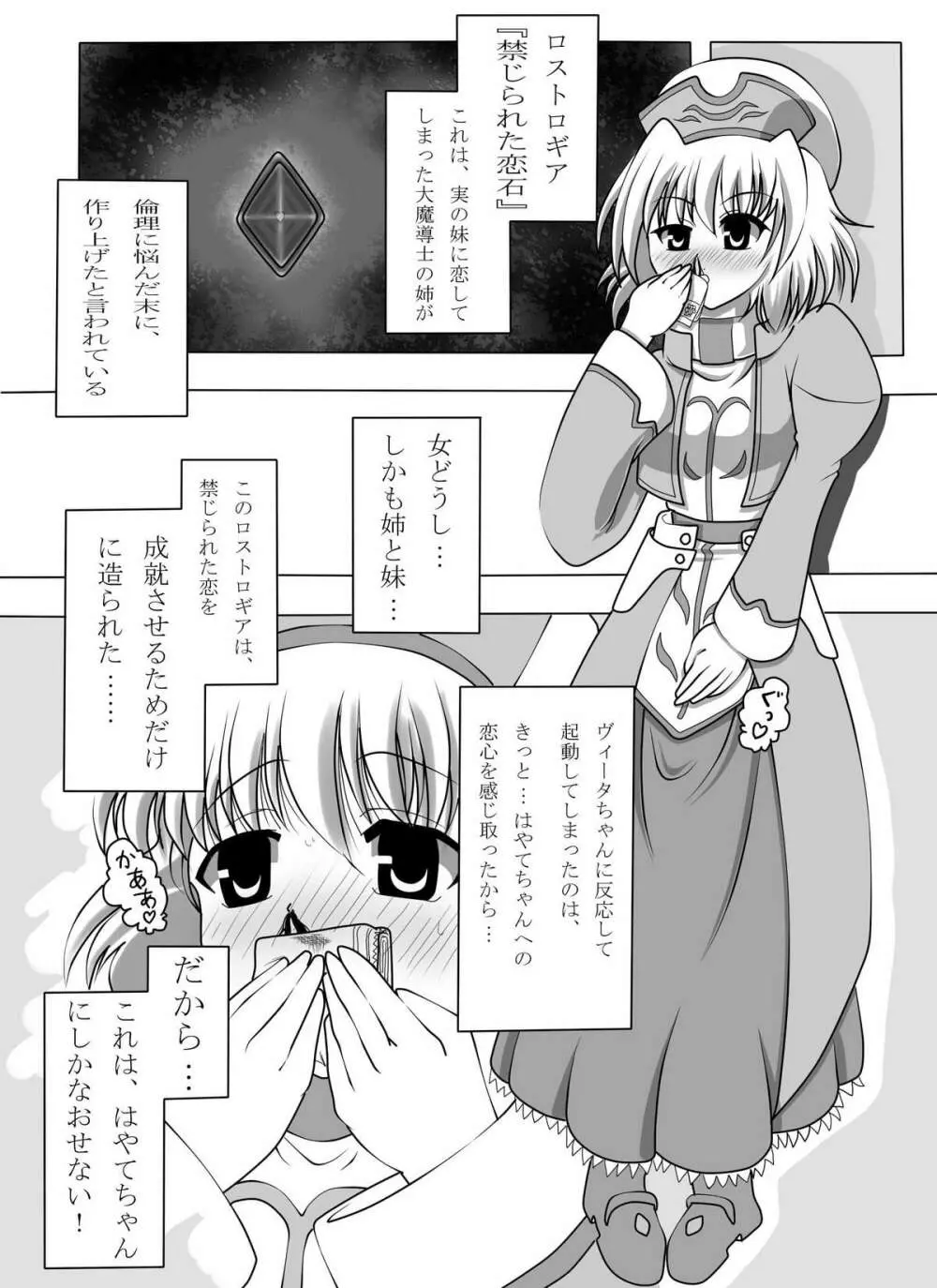 魔法少女リリカルヴィータ Page.8