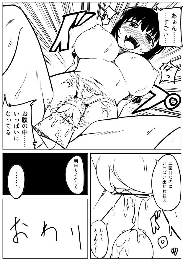 ふたなりさん漫画 Page.16