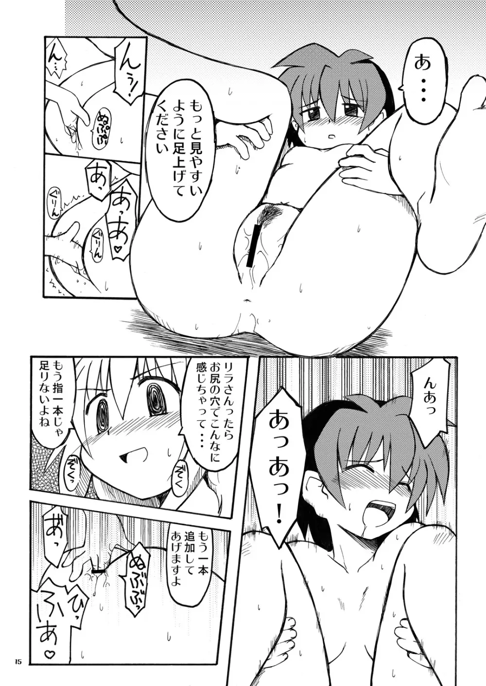 恋する奇跡 3 Page.14