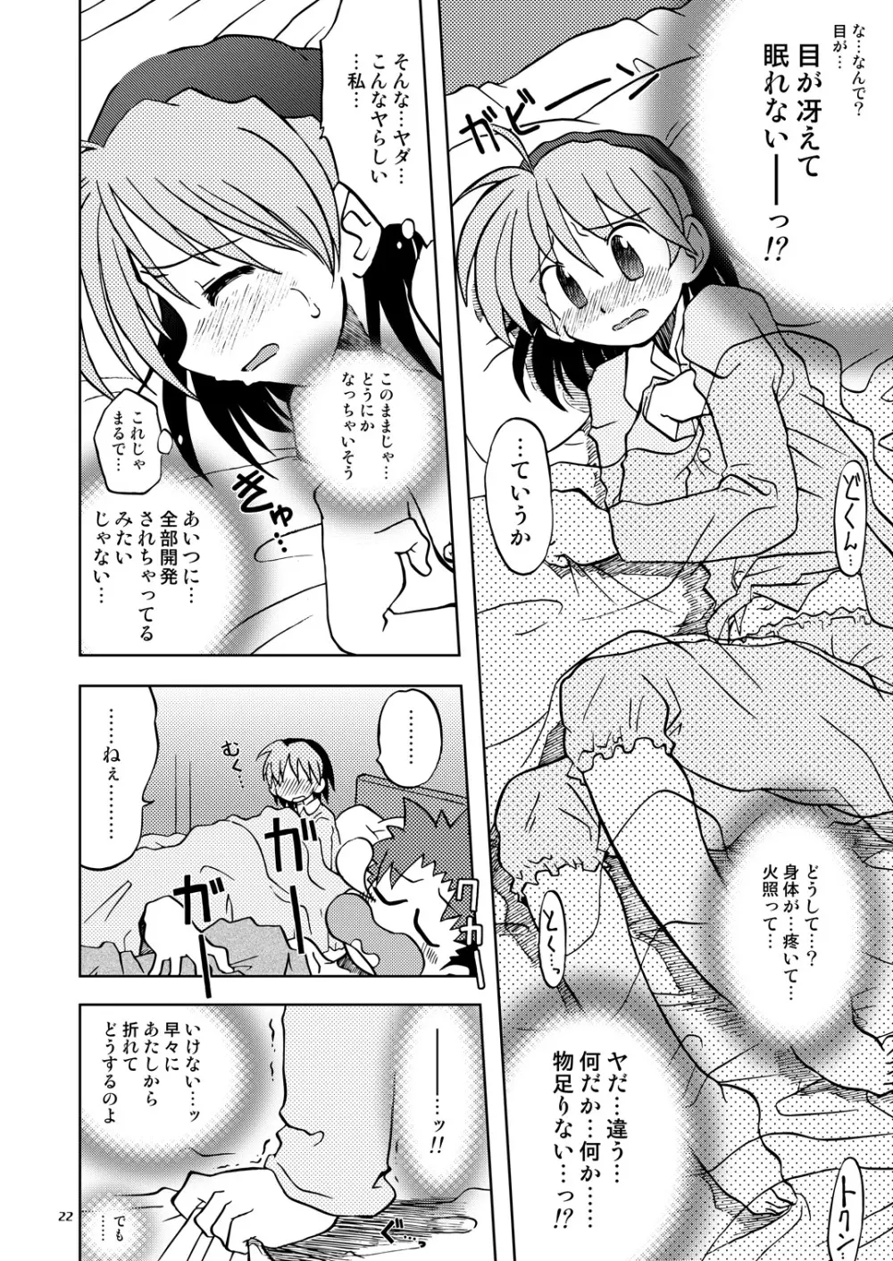 恋する奇跡 3 Page.21