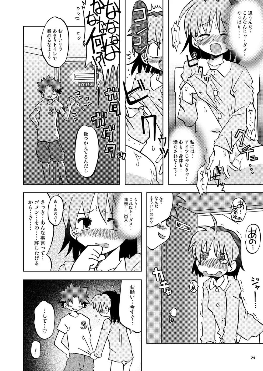 恋する奇跡 3 Page.23