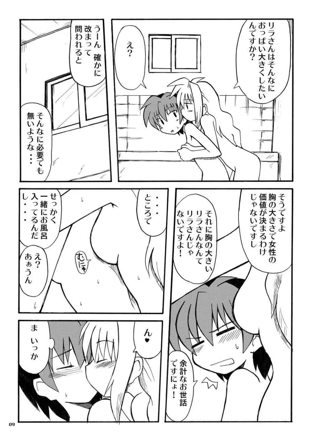 恋する奇跡 3 Page.8