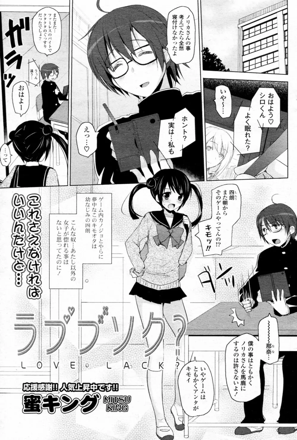 ラブブソク？ Page.1