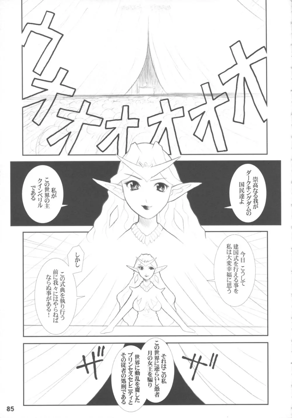 MaDArtistSSailoRMooN Page.84