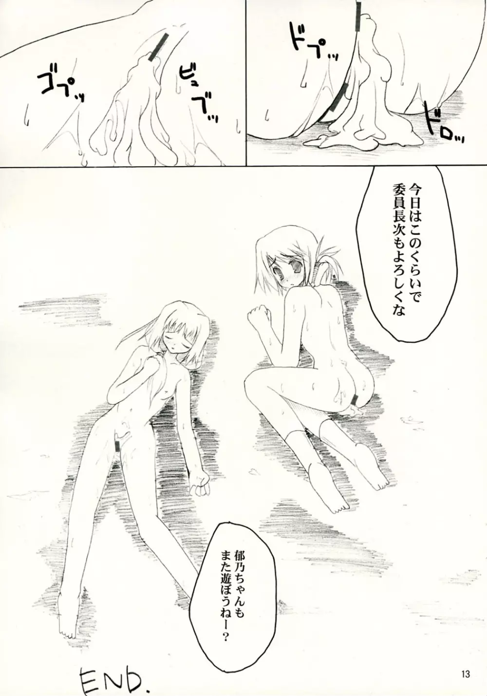 ハートブレイク委員長 Page.13