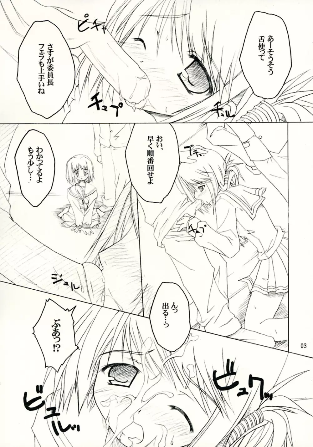 ハートブレイク委員長 Page.3