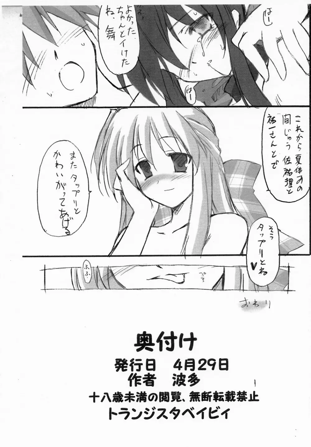 ハルナノニ　マナツノウサギ Page.13