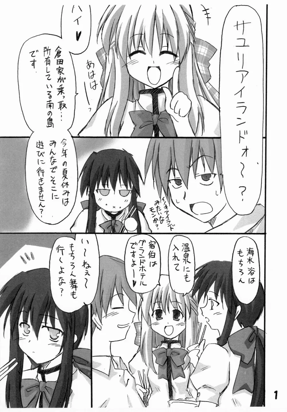 ハルナノニ　マナツノウサギ Page.2