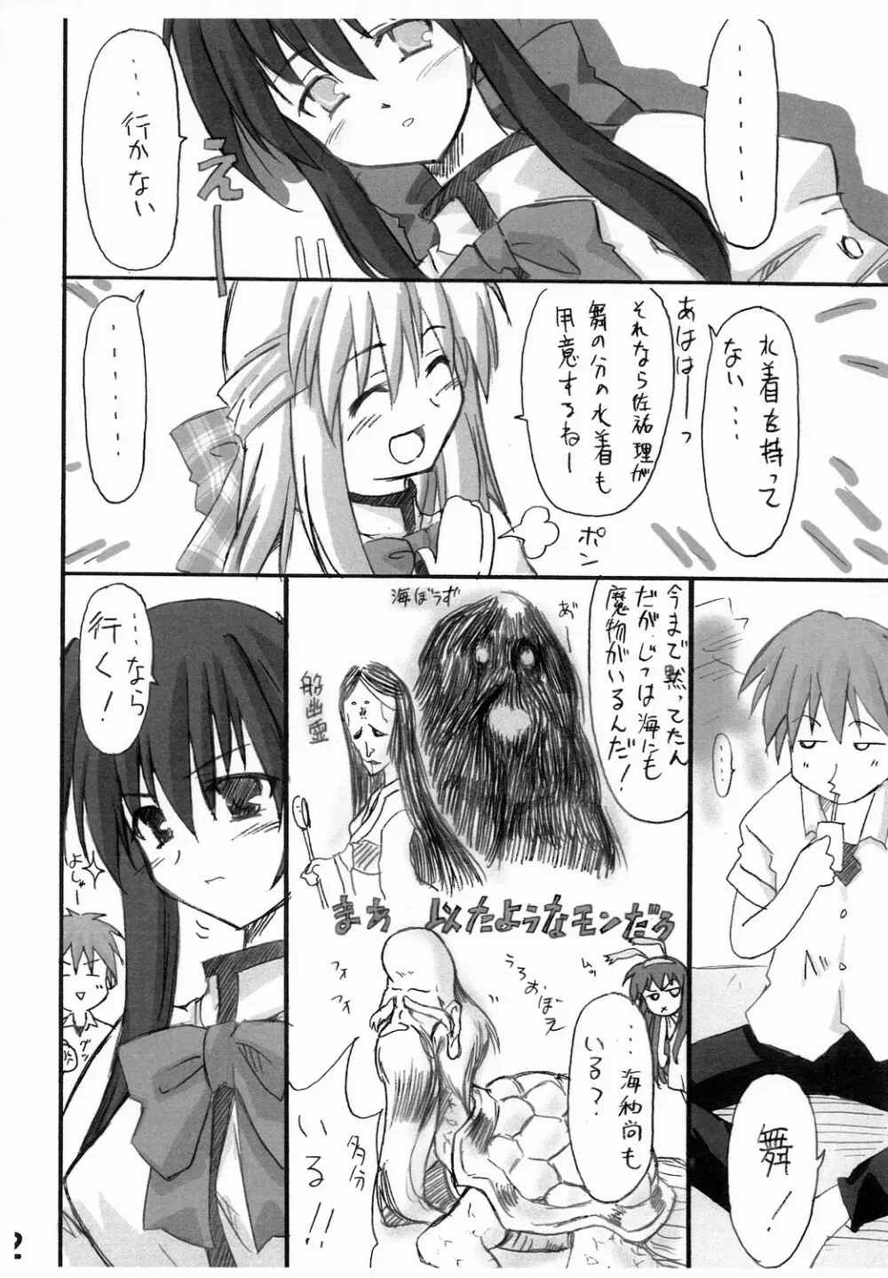 ハルナノニ　マナツノウサギ Page.3