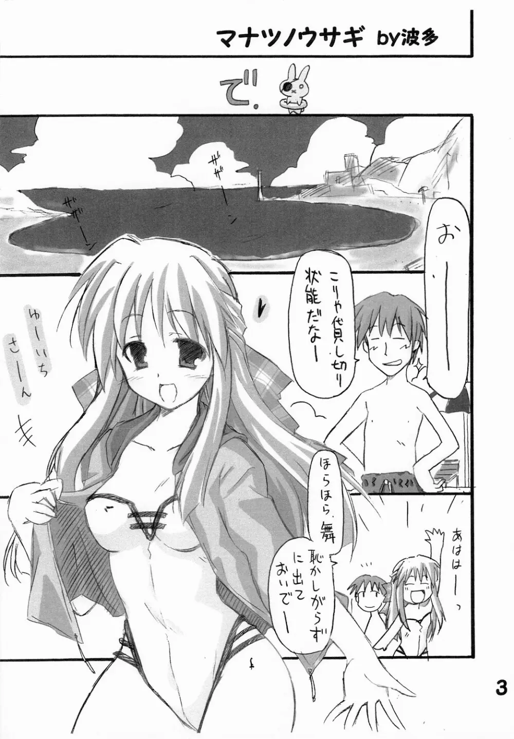 ハルナノニ　マナツノウサギ Page.4