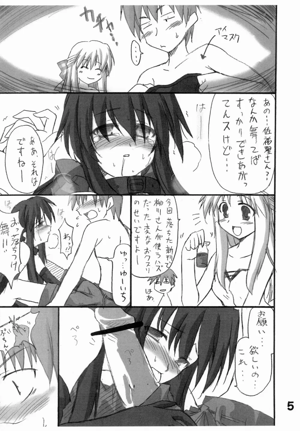 ハルナノニ　マナツノウサギ Page.6