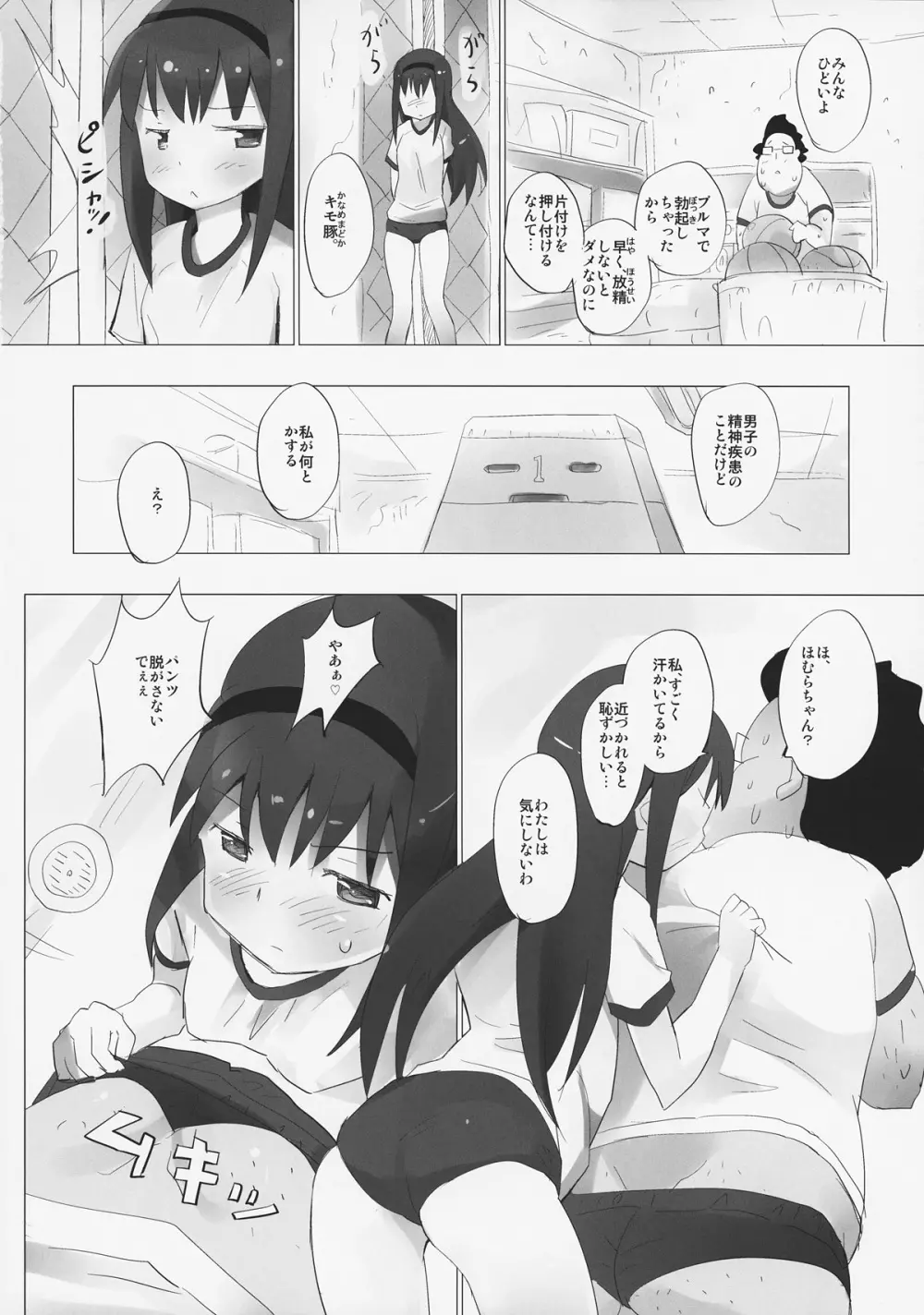 ホムと先輩がキモオタのまどかをとりあってヤバイ☆ Page.11