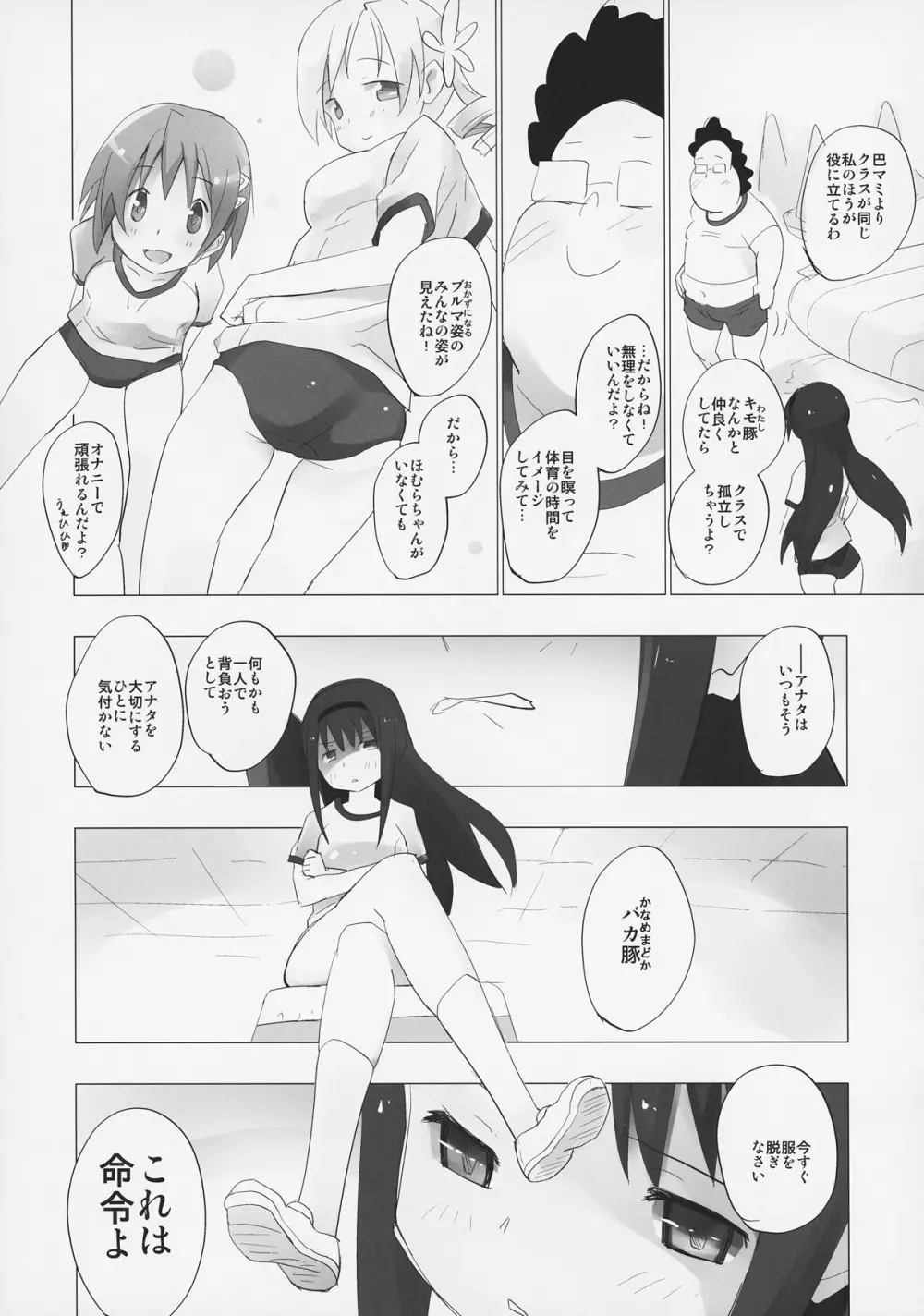 ホムと先輩がキモオタのまどかをとりあってヤバイ☆ Page.13