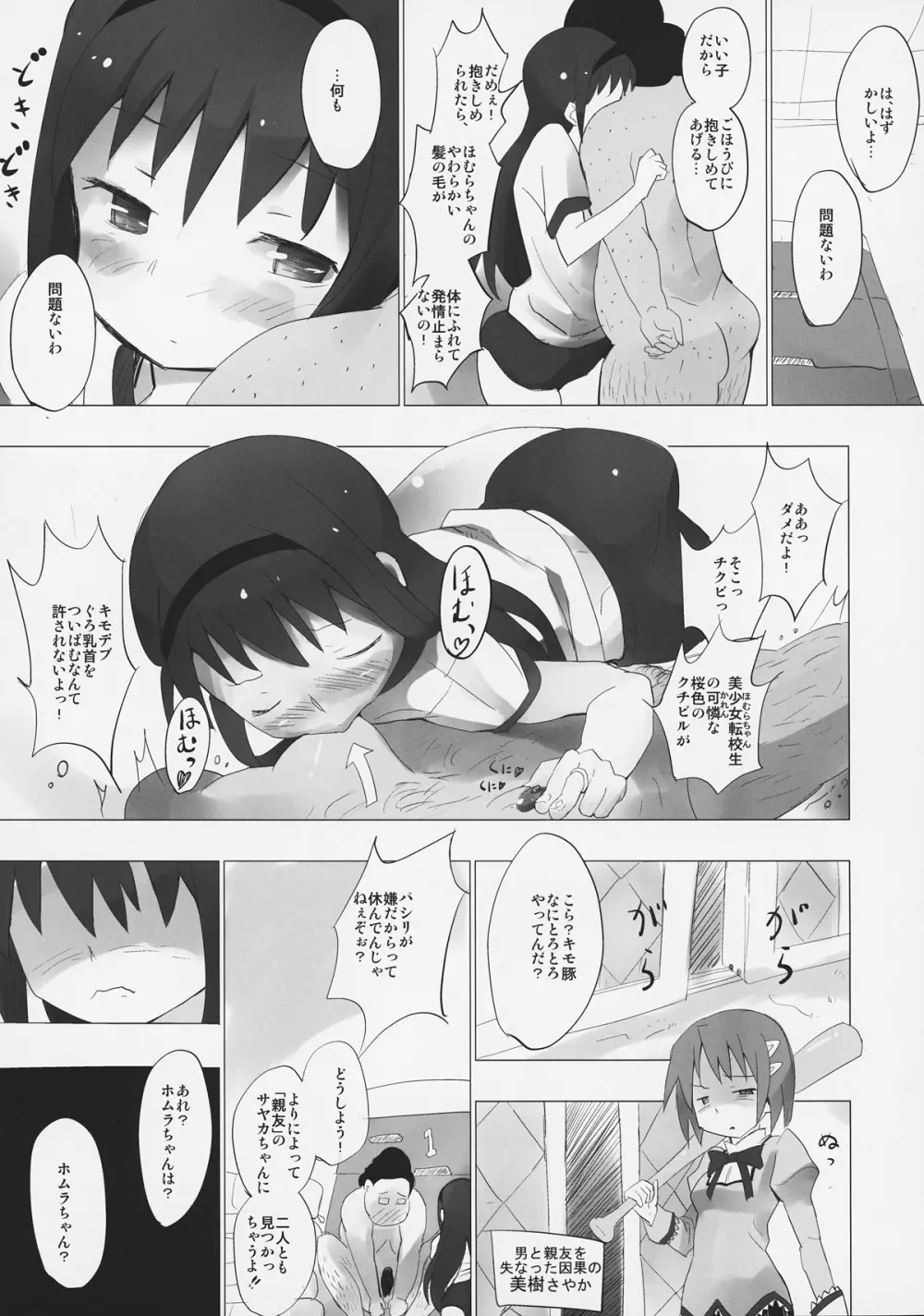 ホムと先輩がキモオタのまどかをとりあってヤバイ☆ Page.14