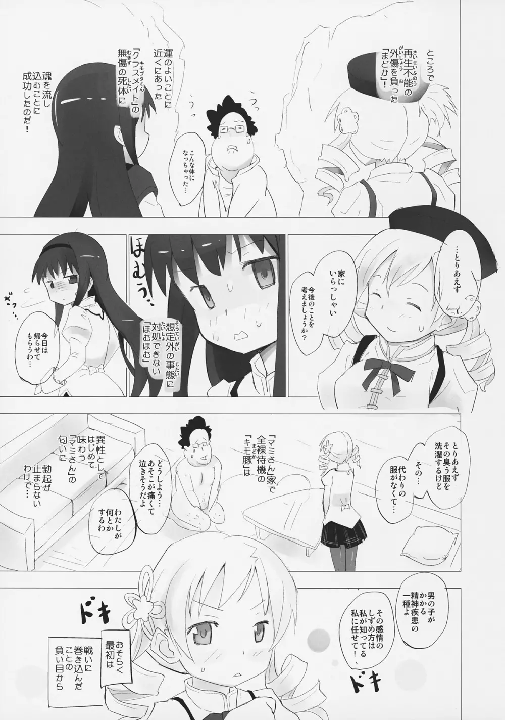 ホムと先輩がキモオタのまどかをとりあってヤバイ☆ Page.2