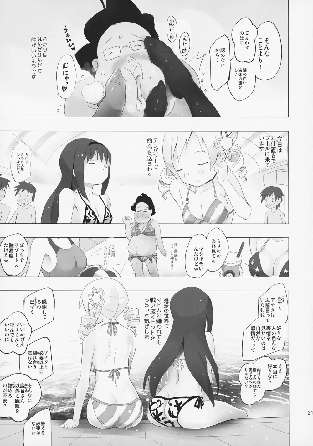 ホムと先輩がキモオタのまどかをとりあってヤバイ☆ Page.22