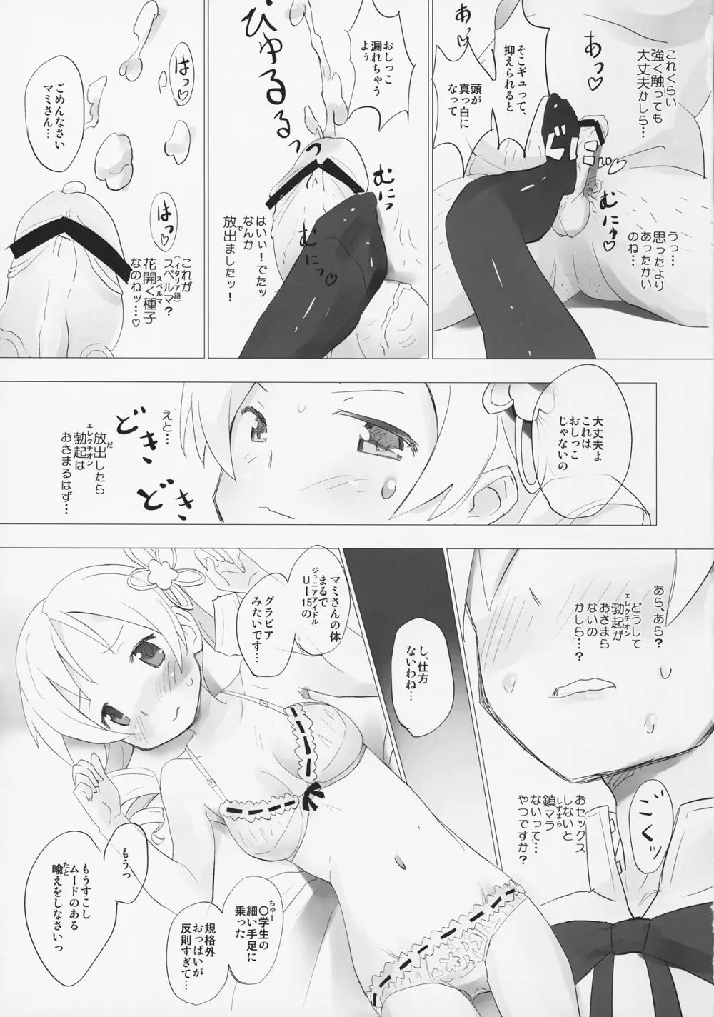 ホムと先輩がキモオタのまどかをとりあってヤバイ☆ Page.4