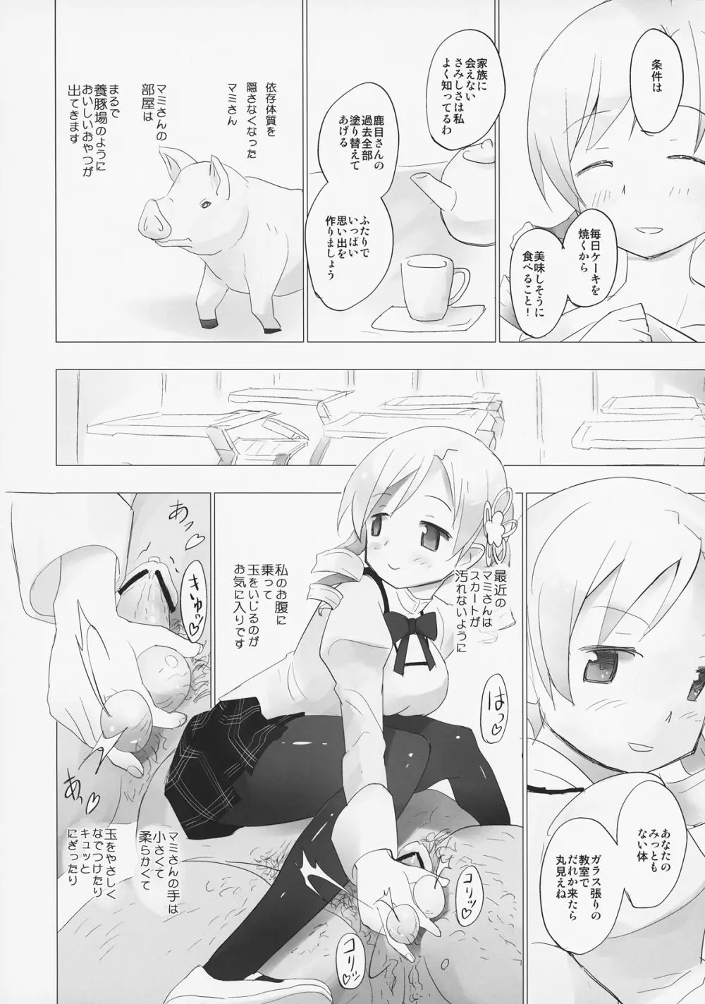 ホムと先輩がキモオタのまどかをとりあってヤバイ☆ Page.7