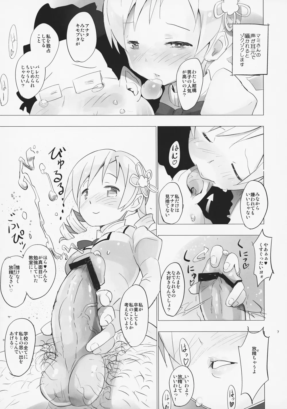 ホムと先輩がキモオタのまどかをとりあってヤバイ☆ Page.8