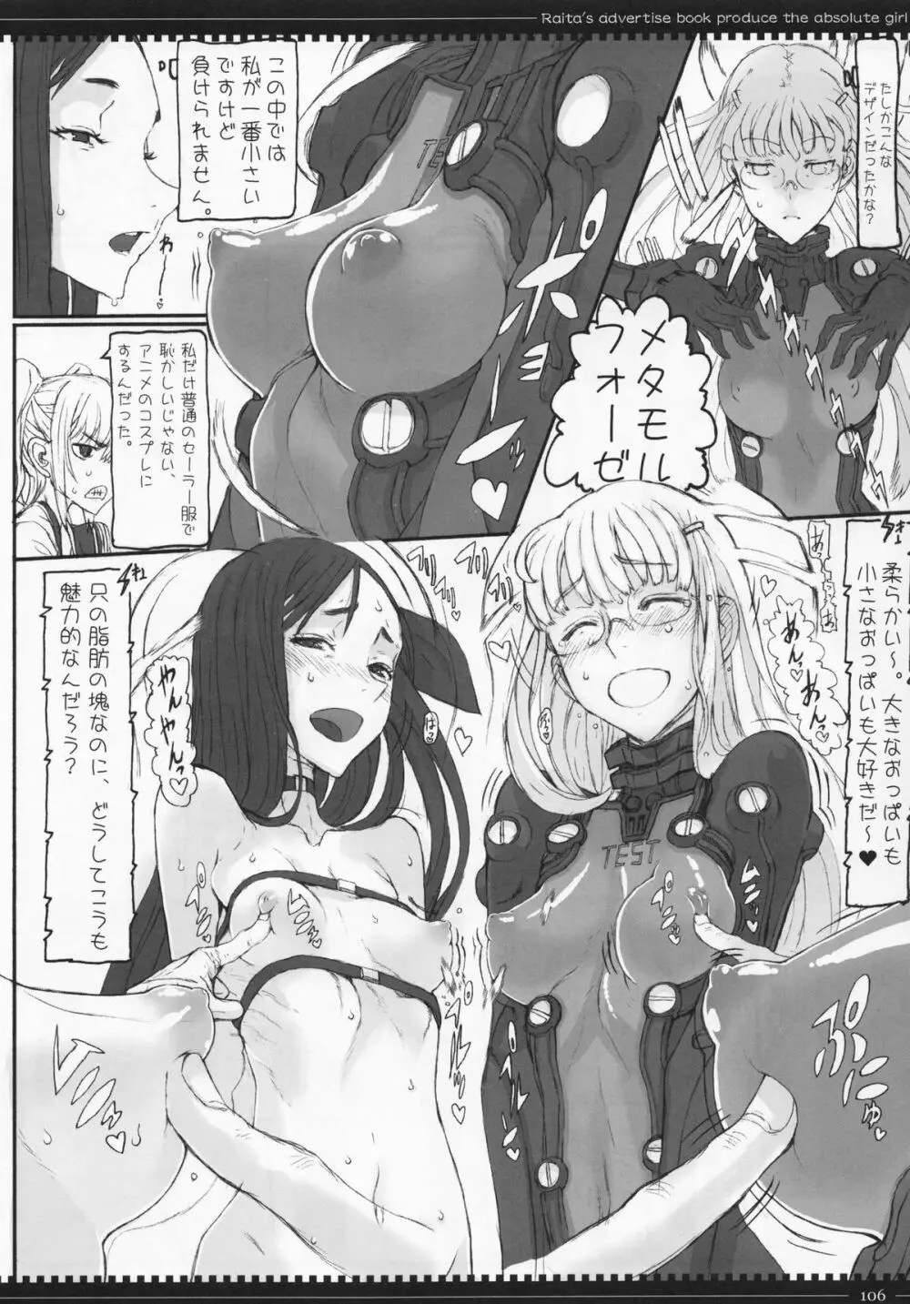 魔法少女総集編 2 Page.106