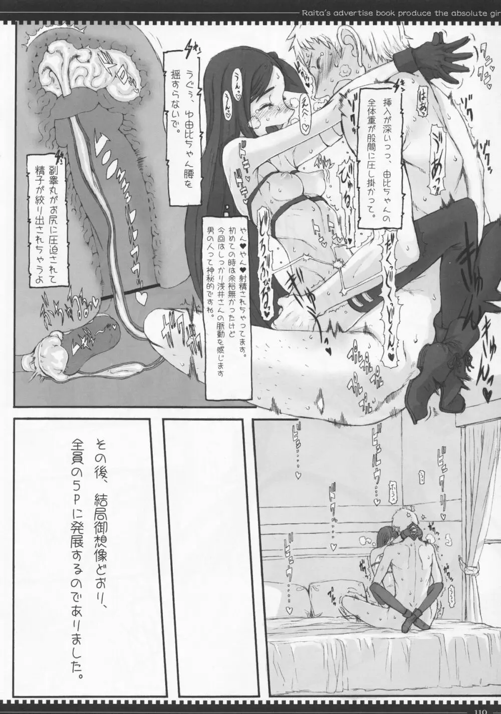 魔法少女総集編 2 Page.110