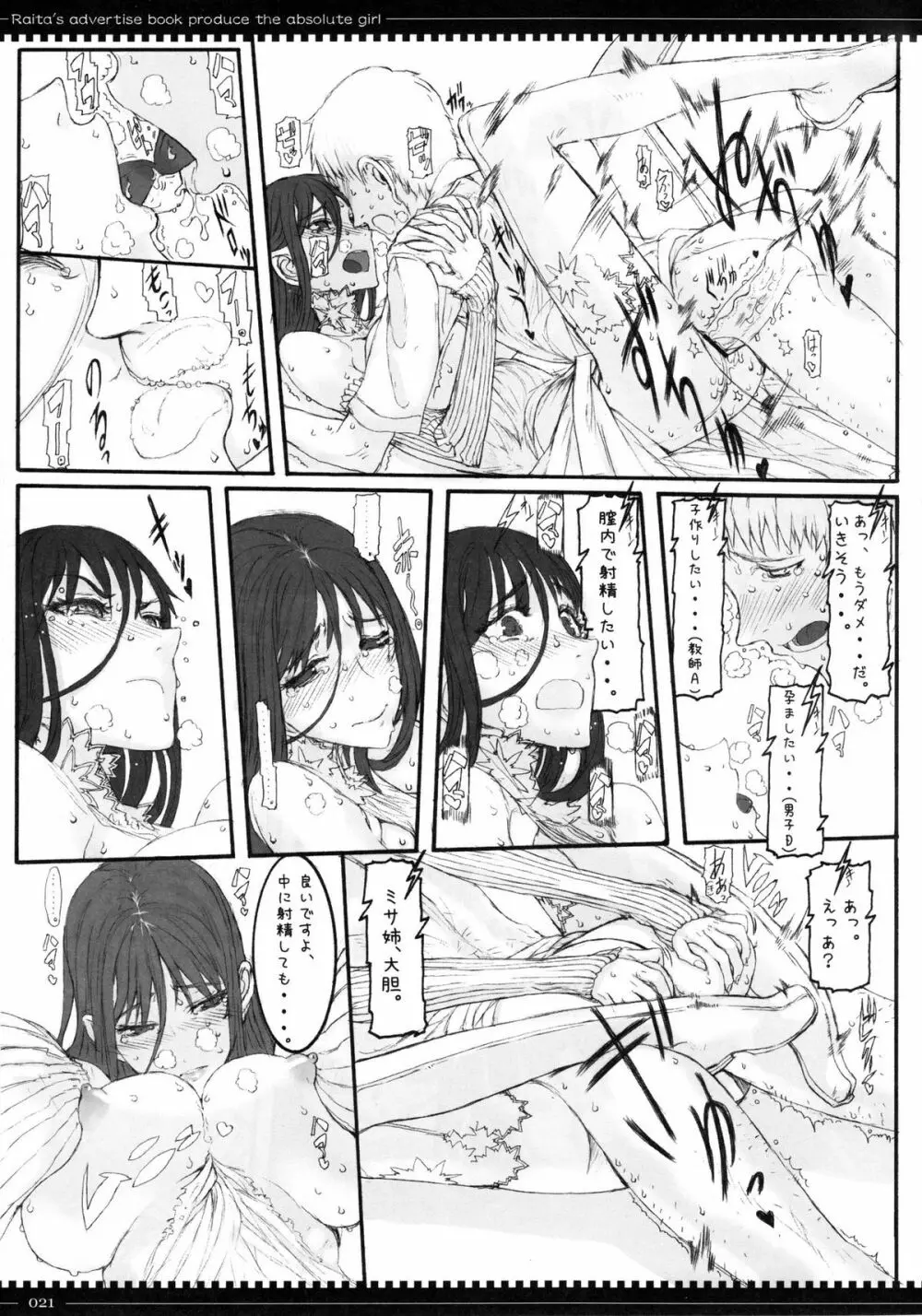 魔法少女総集編 2 Page.21