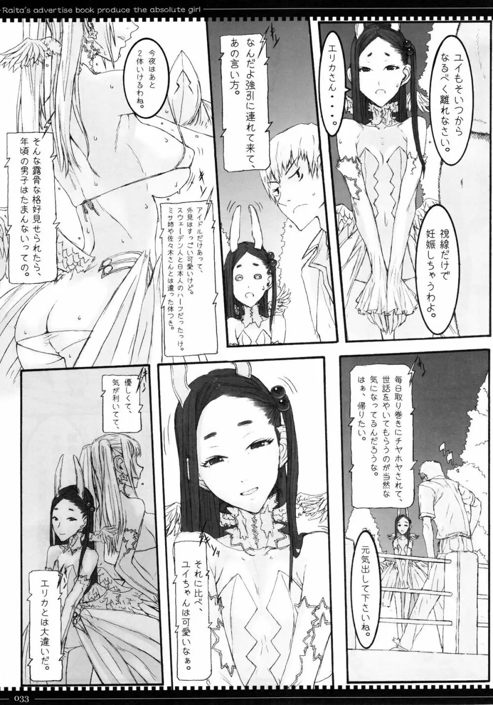 魔法少女総集編 2 Page.33