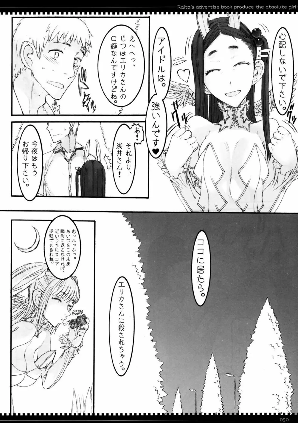 魔法少女総集編 2 Page.50