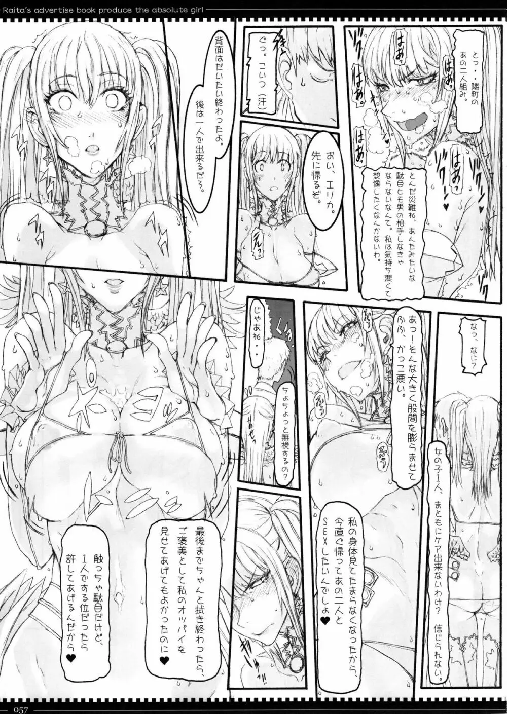 魔法少女総集編 2 Page.57