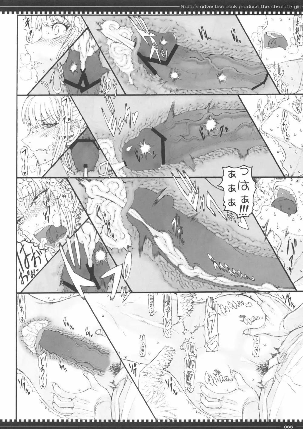 魔法少女総集編 2 Page.66