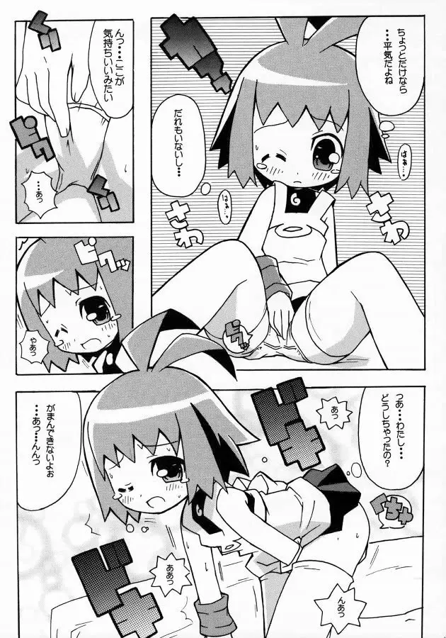 すきすき ふぁんとむぶれいぶ Page.16