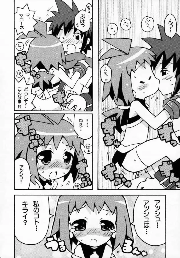 すきすき ふぁんとむぶれいぶ Page.5